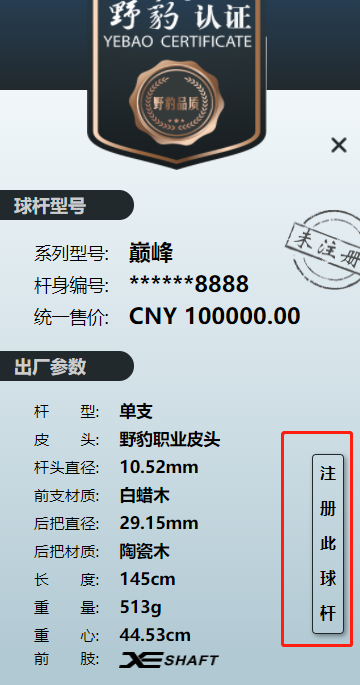如何注册球杆| 野豹台球杆_野豹官网_野豹官方网站